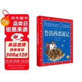 鲁滨孙漂流记 彩绘儿童注音版 世界儿童共享经典丛书 7-10岁世界名著图书籍故事一二三四五六年级童话小说小学生寒暑假课外阅读儿童文学读物书籍)(中国环境标志产品 绿色印刷)