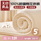 无印良品100%新疆棉花被子棉絮垫被铺底秋冬季纯棉胎被芯垫褥180x200cm5斤