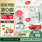 好奇（Huggies）小森林拉拉裤XXXL28片(17kg以上)心钻【透氧顶配更低敏】