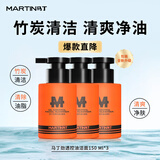 马丁洁面乳竹炭深层清洁控油收缩毛孔 温和清爽护肤洗面奶特惠450ml