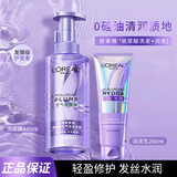 欧莱雅紫安瓶洗发水露润发乳洗护套装蓬松控油止痒头皮不贴脸洗头膏礼物 玻尿酸洗发露440ml+润发乳200ml