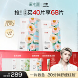 溪木源山茶花奶皮面膜40片补水保湿晒后修复舒缓男女士护肤品生日礼物