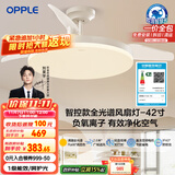 欧普（OPPLE）全光谱42寸风扇灯智能一体LEDRa98餐厅卧室吊灯冰风1级能效包安装