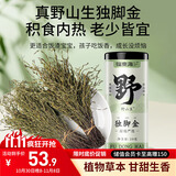 福东海 独脚金20克 疳积草 独角金黄花草孩儿野草煲汤原料生可做消积汤