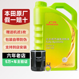 本田（HONDA）本田机油原厂全合成CRV XRV 思域阁飞度凌派锋范冠道凌派缤智 广本绿桶0W-20全合成机油 4L