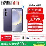 三星（SAMSUNG）Galaxy S24 骁龙8Gen3 增强散热 智享生活 30倍变焦 超视觉夜拍 5G 旗舰手机 秘矿紫 12GB+256GB