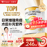 Vinsic文斯可蛋白粉分离乳清蛋白放化疗术后恢复营养品中老年人增强免疫 【买5发7 免疫装】重塑人体免疫守护屏障