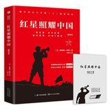 红星照耀中国初中语文八年级上册配套阅读原著正版无删减