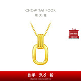 周大福 双环黄金项链吊坠套链(工费560)40cm约4.85g F217317