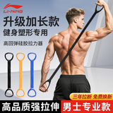 李宁（LI-NING）8字拉力器弹力带开肩练背拉力绳瑜伽健身拉力带男女拉伸背部30kg