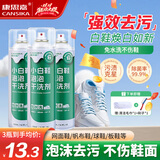 康思嘉小白鞋清洗剂泡泡干洗剂刷洗鞋清洁剂白鞋去污神器清洁剂泡沫3瓶