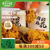 王江囡肉松麻花休闲零食传统手工小麻花网红烘焙糕点点心300g 香菜味