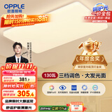 欧普（OPPLE） 吸顶灯客厅大灯可调色LED照明灯具灯饰凝月呵护光 【包安装】