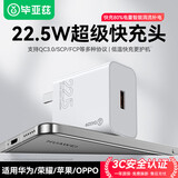 毕亚兹3C认证22.5W充电器USB充电头适用华为mate70/60pro/pura80/nova9荣耀小米oppo/vivo安卓手机插头