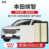 湃速15-25款本田缤智 1.5L二滤套装空调滤芯和空气滤芯滤清器原厂适配