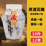 浙一家黄酒花雕酒手工酿造陈年老酒加饭酒糯米酒自饮烧菜厨用料酒老酒 【12年陈酿-木架大坛花雕】20斤装 10L 1坛 17度