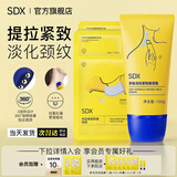 SDX多肽淡纹美颈霜紧致提拉淡化颈纹滋润滚珠按摩颈部细纹颈霜颈膜 【人气组合】颈霜+颈膜