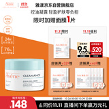 雅漾（Avene）【樊振东同款】控油净肤保湿凝露50ml 敏肌乳液面霜11.11抢先购