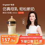 世喜新生儿奶瓶3-7个月防胀气婴儿ppsu宝宝仿母乳断奶奶嘴宽口径300ml
