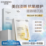 自然堂安瓶面膜 烟酰胺补水保湿美白弹嫩细致舒缓肌肤面膜套装护肤品女 美白发光组合（烟酰胺+577） 20片