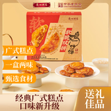 广州酒家 软脆双拼鸡仔饼200g 老字号南乳秘制果仁办公室休闲零食团购送礼
