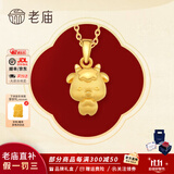 老庙黄金吊坠足金十二生肖挂坠本命年项链男女款送老婆送女友生日礼物 生肖羊+礼盒（可选编绳） 约1.2g