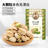 如水 开心果100g/袋 健康新货无漂白无防腐添加 开心每一粒 休闲零食