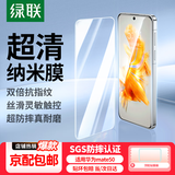 绿联【京配包邮】适用华为Mate 50/50 E钢化膜Mate 50/50 E手机膜 高清耐指纹防摔膜 2片装