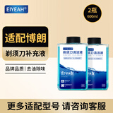 EIYEAH  适配博朗电动剃须刀清洗液CCR4刀头清洁液Series3 5 7 8 9系刮胡刀清洁中心替换洁剂盒通用 适配博朗剃须刀清洗液2瓶600ML