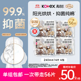 高洁丝【医护级抑菌纯棉+】阳光烘烘卫生巾240mm56片日用姨妈巾京东自营
