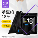 e洁抽绳垃圾袋黑色40*45cm122只单面1.8丝点断易撕家塑料袋手提加厚