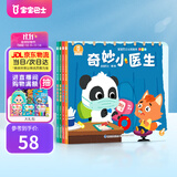 宝宝巴士【点读绘本回购】宝宝巴士jojo点读笔绘本(不含笔)早教机宝贝赳赳绘本幼儿启蒙认知故事书籍儿童生日礼物 【职业篇/4册】1-3岁