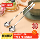 京东京造 勺子 汤饭勺304不锈钢食品接触级餐具搅拌勺【加长勺柄】2只装