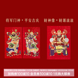 本宫好物龙年对联春联套装过年装饰新年春节新春礼物感恩节 门神1对+财神1张