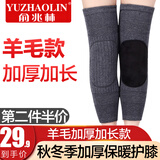 俞兆林 羊毛护膝保暖关节炎中老年人男女士冬季护腿套老寒腿护膝盖 加长厚羊毛款 46cm 2只装 均 码