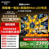 创维电视黑骑士A5F+ 安装版【固定挂架送装一体】55英寸Mini LED电视机55吋 液晶智能平板4k游戏