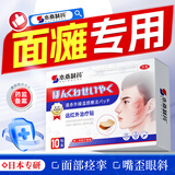本桑制药面瘫贴后遗症脸部热敷歪嘴眼斜面瘫热敷神器面神经麻痹膏药贴
