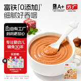 方广婴幼儿高铁猪肉牛肉鸡肉泥宝宝婴儿辅食肉泥多口味6个月以上食用 牛肉泥板栗小米味 150g*1盒