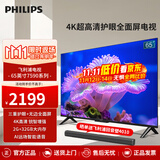 飞利浦（PHILIPS）65英寸4K网络智能高清全面屏平板液晶电视机 智能AI远场语音 2G+32G内存 65PUF7590/T3国家补贴15% 65英寸 智能AI语音 官方标配
