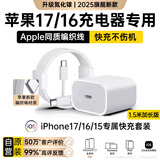Viken苹果17/16充电器头45W兼容40W适配原装快充套装iphone17/16/promax/pro 15手机正品充电头数据线 原· 裝苹果45W快充头+1.5米快充线【加长版】