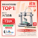 拓竹A1 3D打印机桌面家用FDM全自动调平高速3d打印机器【大陆版】