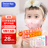 袋鼠医生儿童口罩宝宝婴幼儿口罩0-6个月3d立体0-3岁独立装30支防花粉柳絮