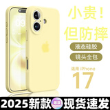 皓纪适用苹果17手机壳新款液态硅胶iPhone17pro/max全包边防摔17air亲肤手感超薄时尚高级纯色保护套 【奶黄色】真液态硅胶-植绒内衬不伤机 苹果17
