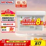 FUJEE Rational德国乐信莱欣诺蒸烤箱清洁药片去污除垢清洁片中和片保养片去除油污德国原装进口 乐信莱欣诺蒸烤箱清洁药片150片/桶