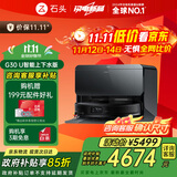 石头（roborock）扫地机器人扫拖一体扫拖洗烘一体机 自动集尘热水洗拖布烘干补水擦地拖地 G30 U上下水