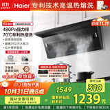 海尔（Haier）抽油烟机 顶侧双吸大嘴油烟机家用 24风量大吸力 7字型家用厨房齐平橱柜 政府补贴20%油烟机C51