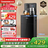 长虹茶吧机客厅家用高端立式饮水机全自动下进水多功能语音下置水桶一体柜智能烧水壶一体机Y-CD19