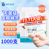 海氏海诺医用棉签 消毒棉签棒无菌 8cm*100支*10袋掏耳朵成人婴儿单头竹棒