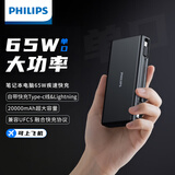 飞利浦充电宝20000毫安国标3c认证可带上飞机真65W超级快充自带双线超大容量笔记本电脑手机便携移动电源