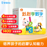宝宝巴士jojo点读绘本宝贝赳赳成长故事系列儿童绘本1-3岁幼儿园早教点读发声书益智亲子阅读互动生日礼物黑色星期五 启蒙篇/4册